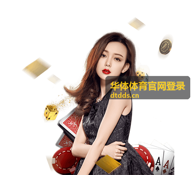 华体体育官网登录验证码接收说明